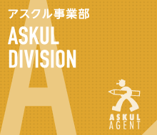 アスクル事業部
